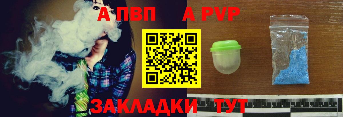 A-PVP  Вход с VPN  A PVP мука  Кстово  Альфа ПВП Crystall 
