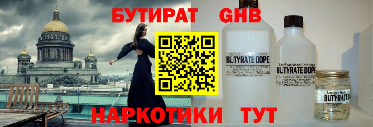 Кстово  Бутират жидкий экстази  Вход с VPN 