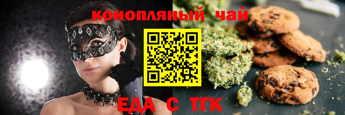 Еда ТГК конопля  Вход с VPN  Кстово 