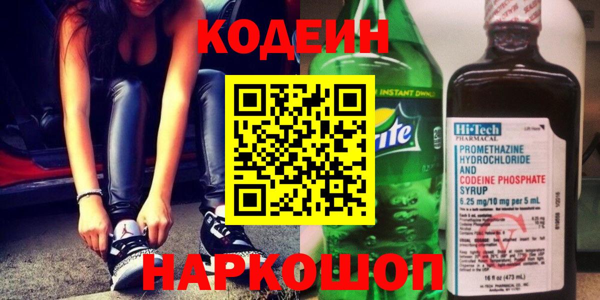 Кодеиновый сироп Lean напиток Lean (лин) Кстово