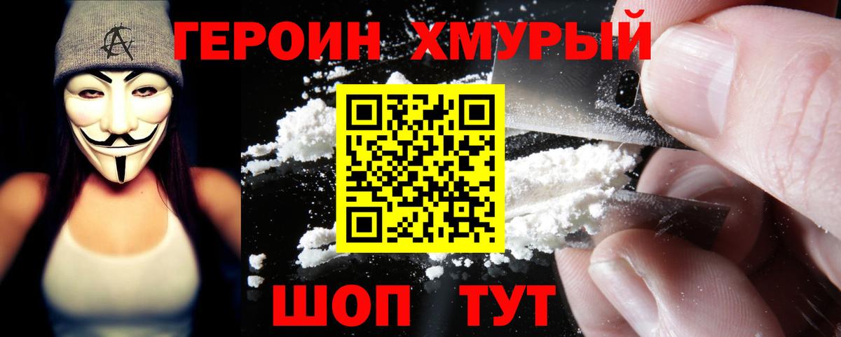 Героин герыч  Вход с VPN  Кстово 